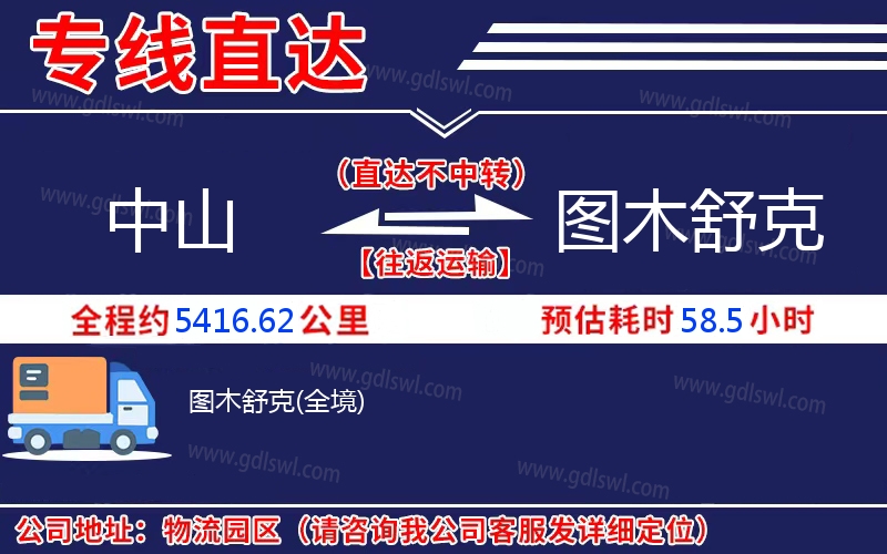 中山到圖木舒克物流公司